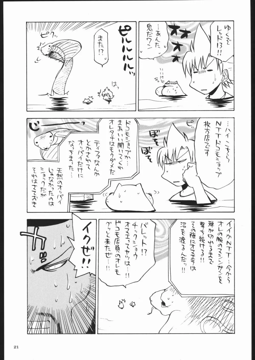 足立見世物倶楽部 Page.20