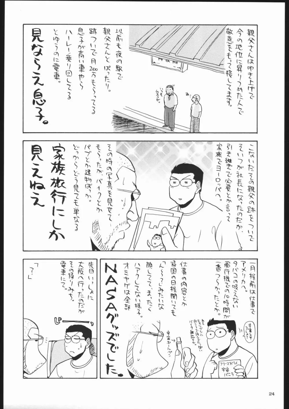 足立見世物倶楽部 Page.23