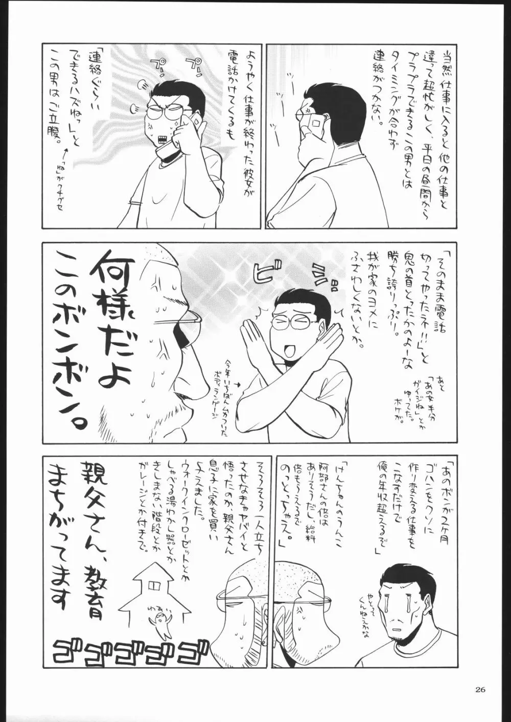 足立見世物倶楽部 Page.25