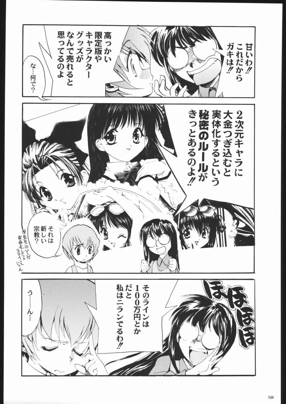 足立見世物倶楽部 Page.57