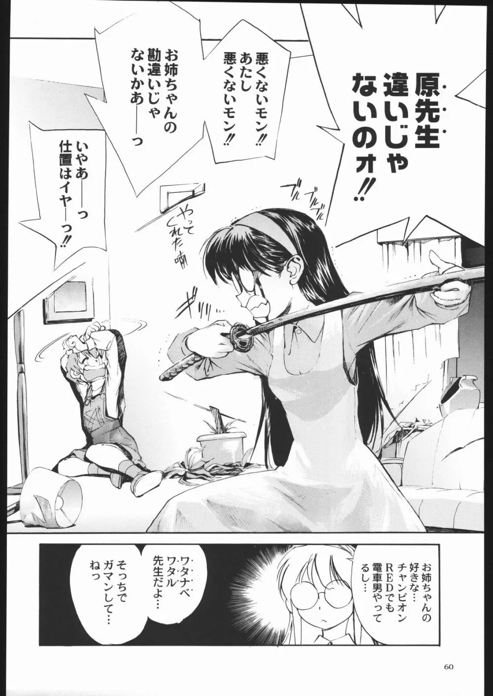 足立見世物倶楽部 Page.59