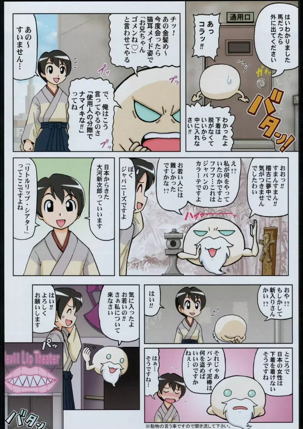 足立見世物倶楽部 Page.7