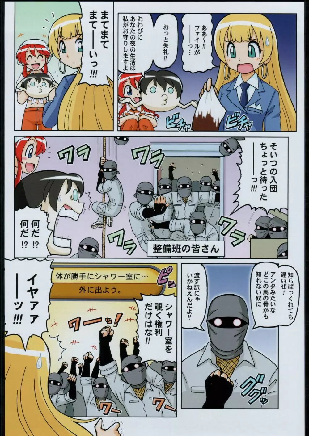 足立見世物倶楽部 Page.9