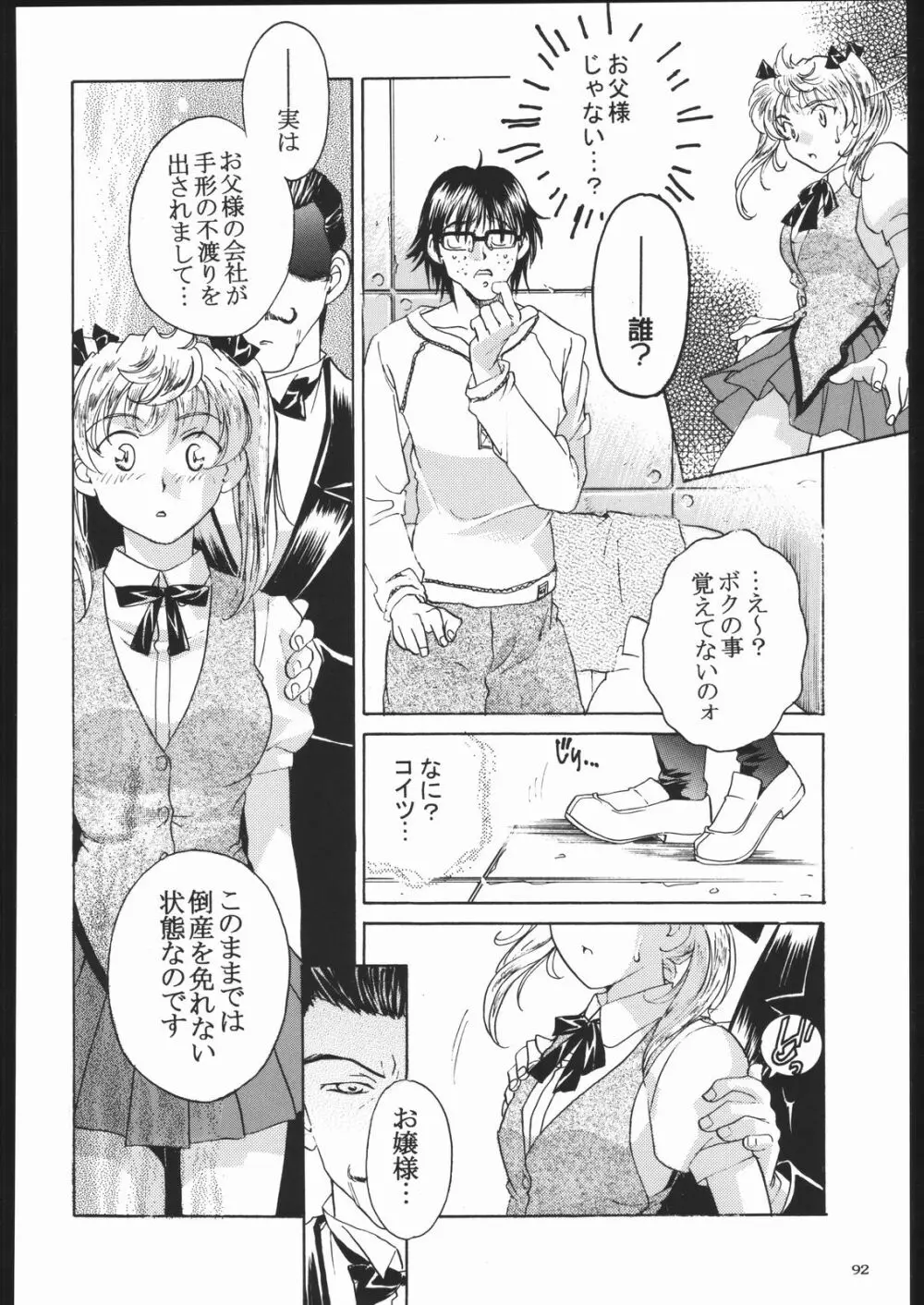 足立見世物倶楽部 Page.91