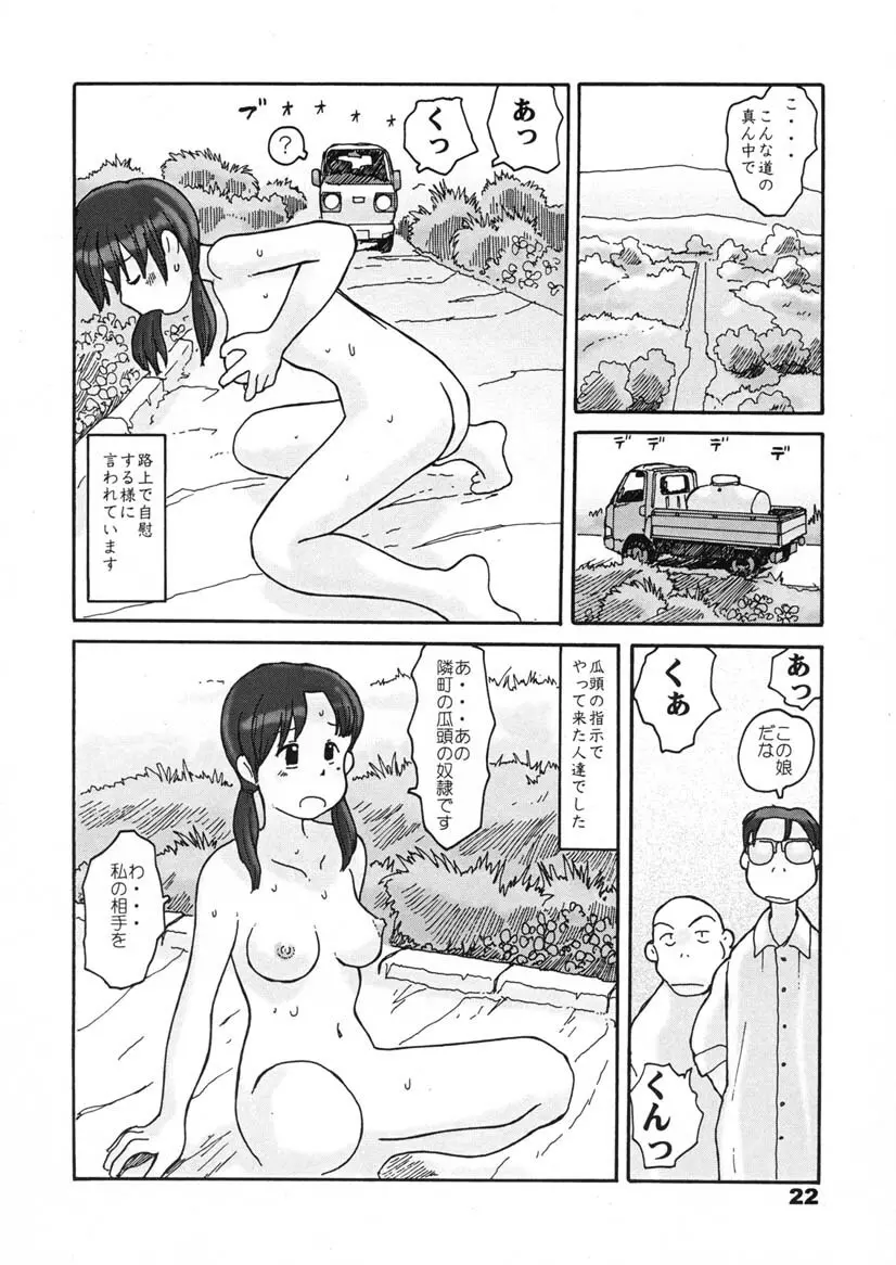 瓜頭・前編 Page.21