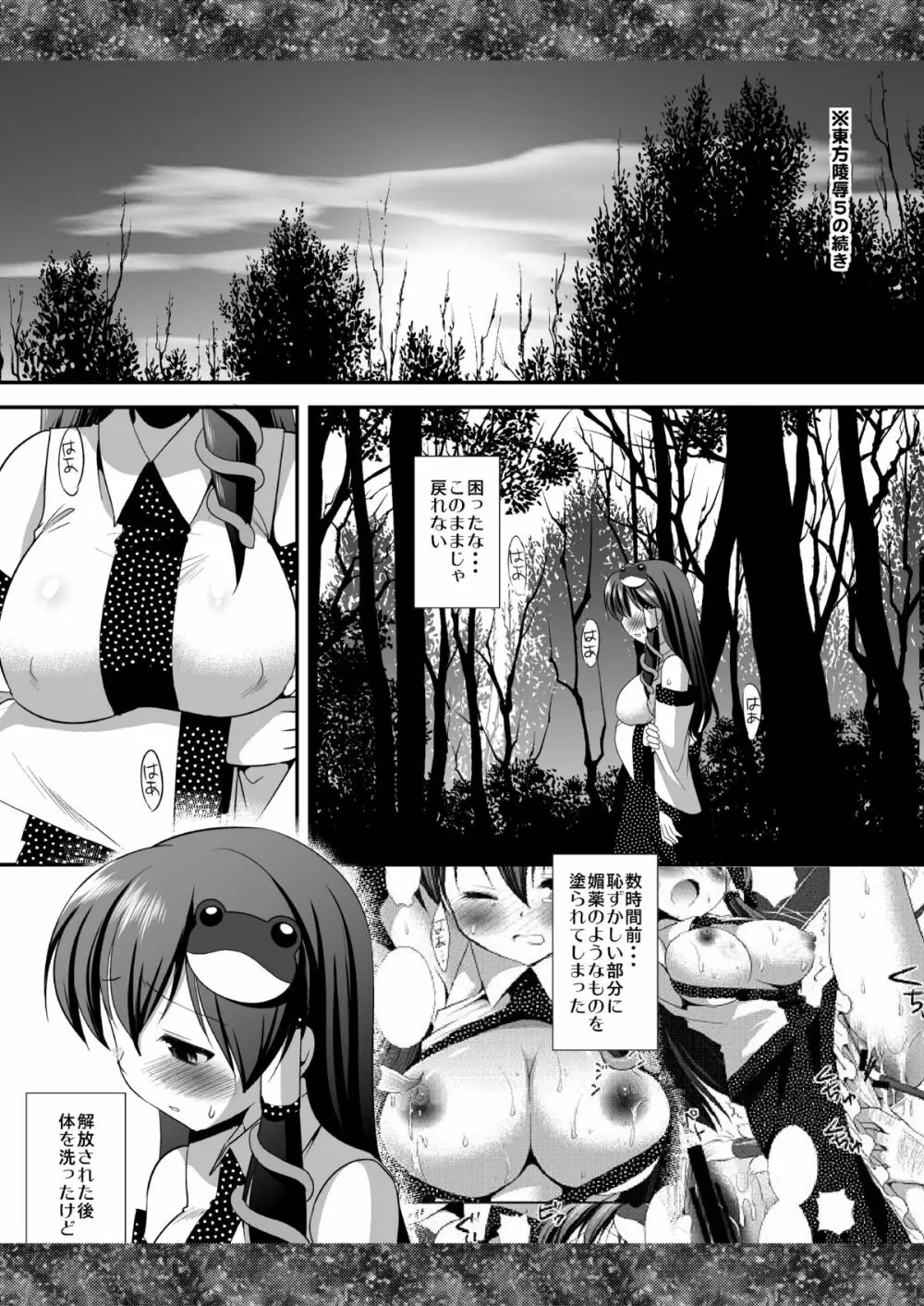 東方陵辱7 Page.4