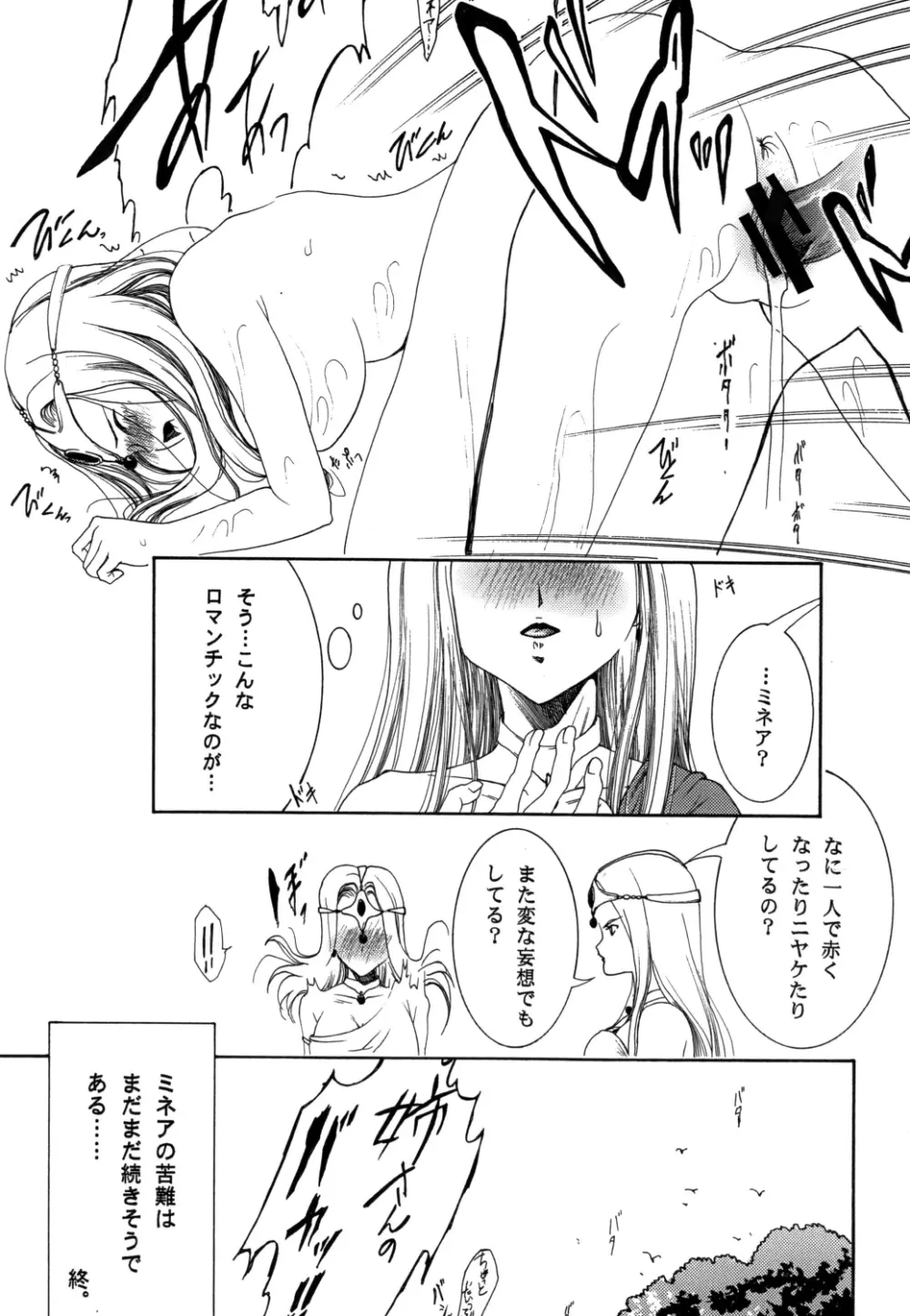 ミネア専科 Page.9