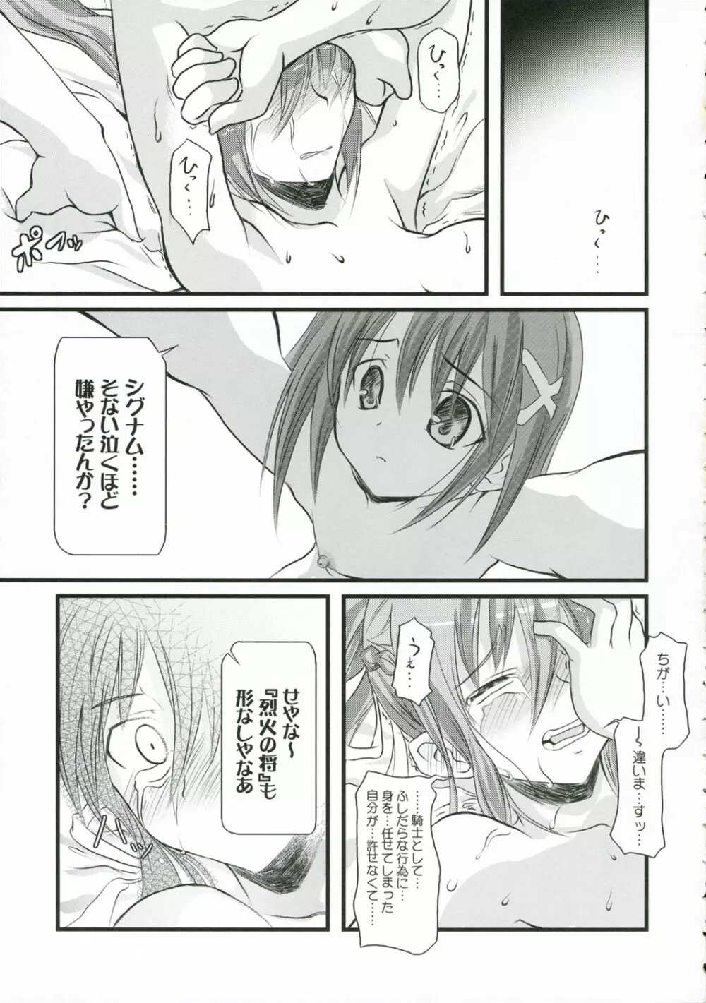 あしっど&すうぃ～と Page.12