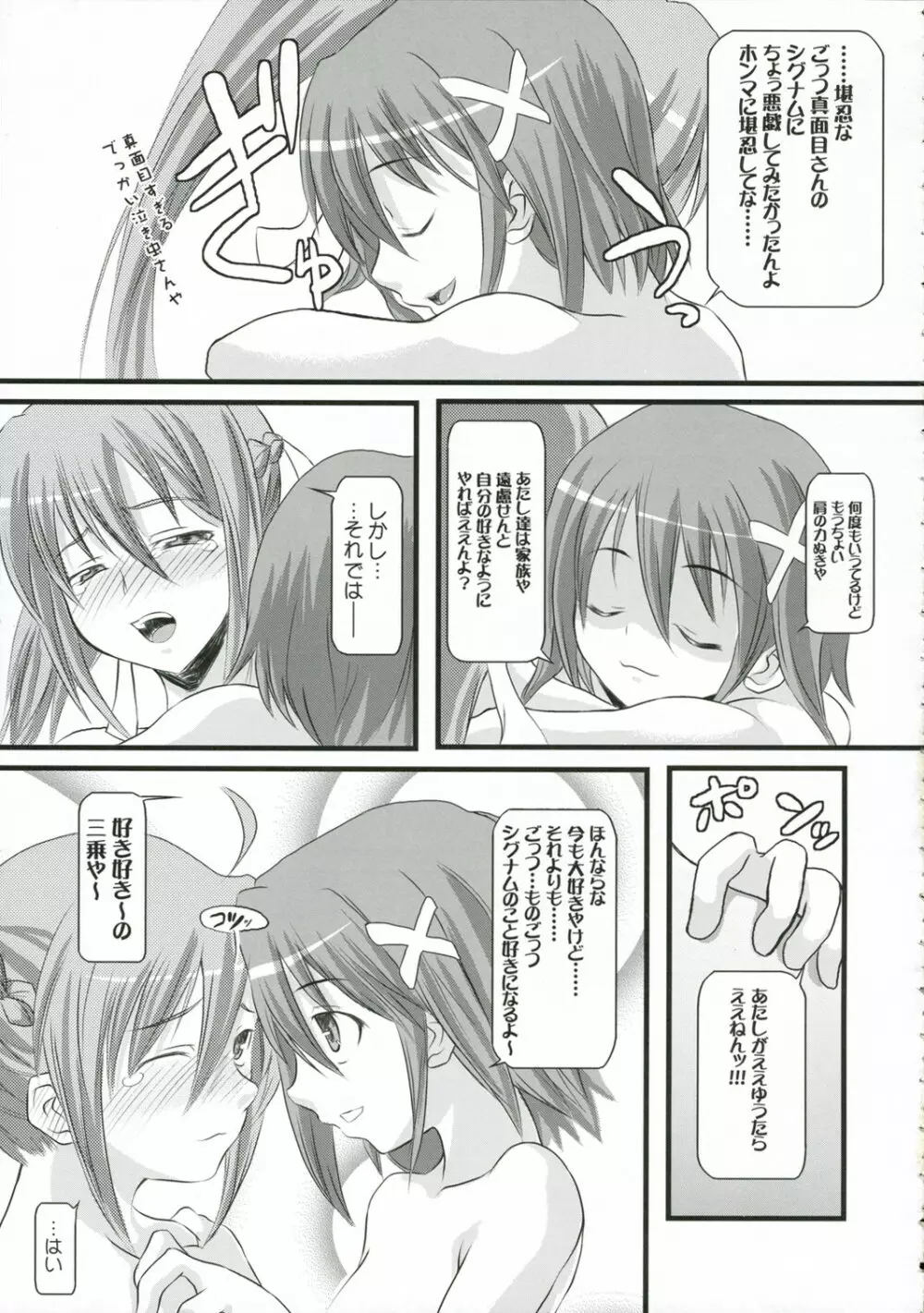 あしっど&すうぃ～と Page.14