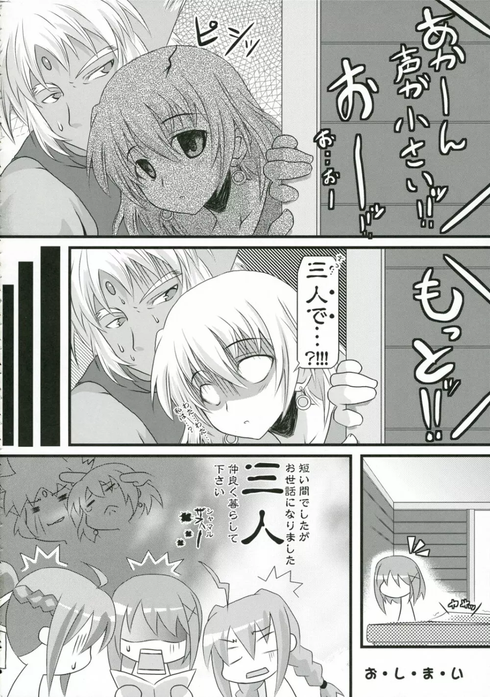あしっど&すうぃ～と Page.17