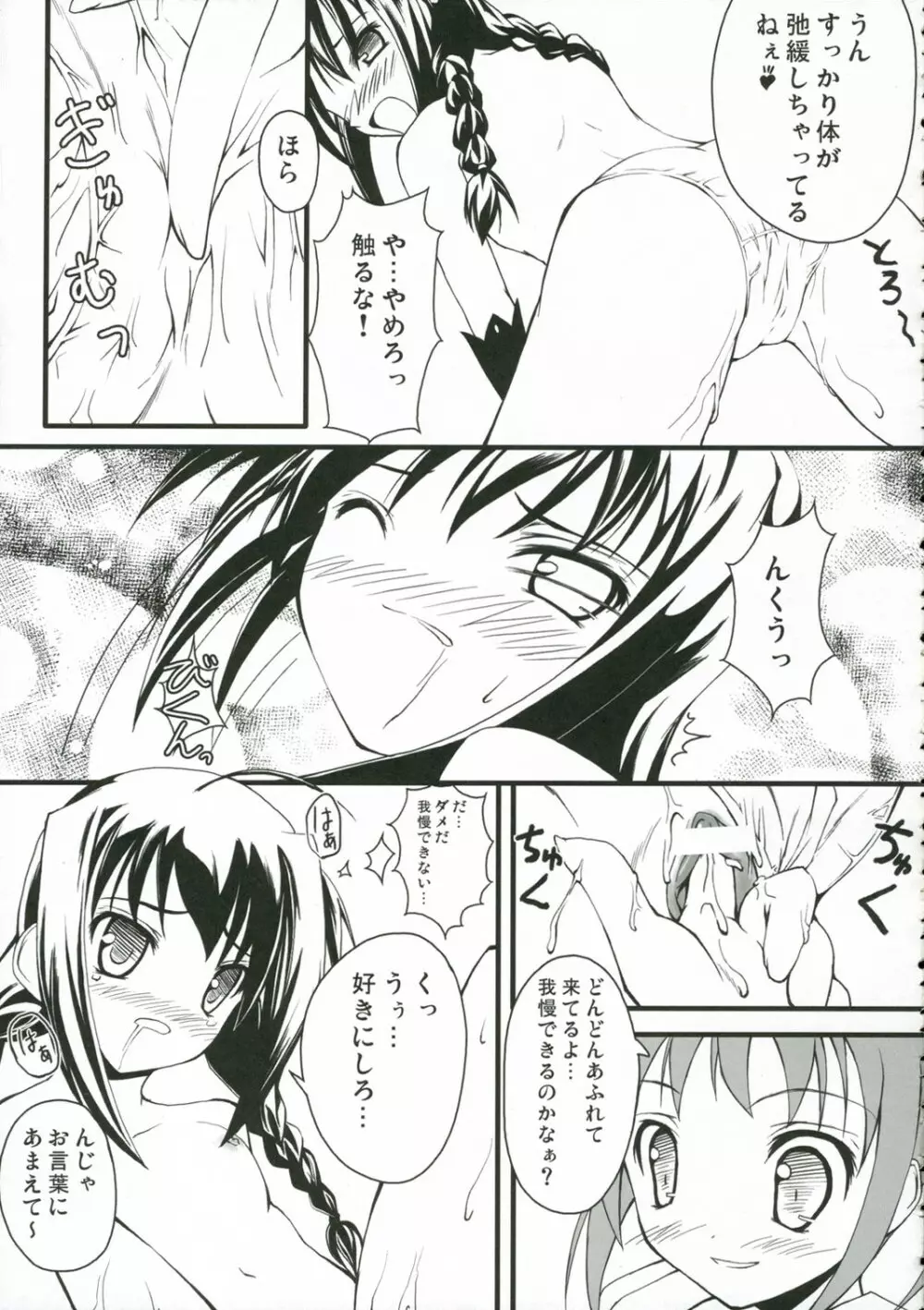 あしっど&すうぃ～と Page.24