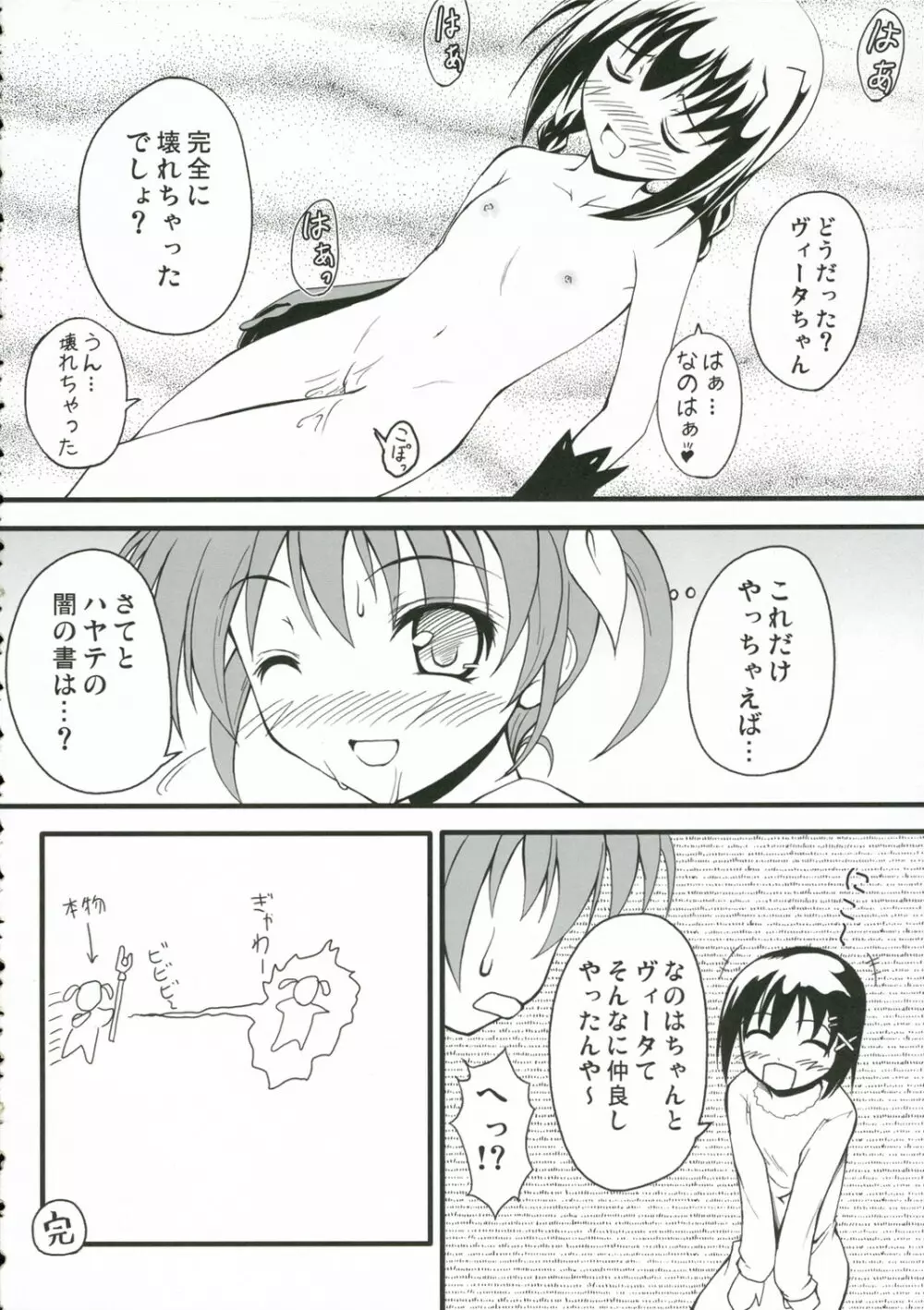 あしっど&すうぃ～と Page.29