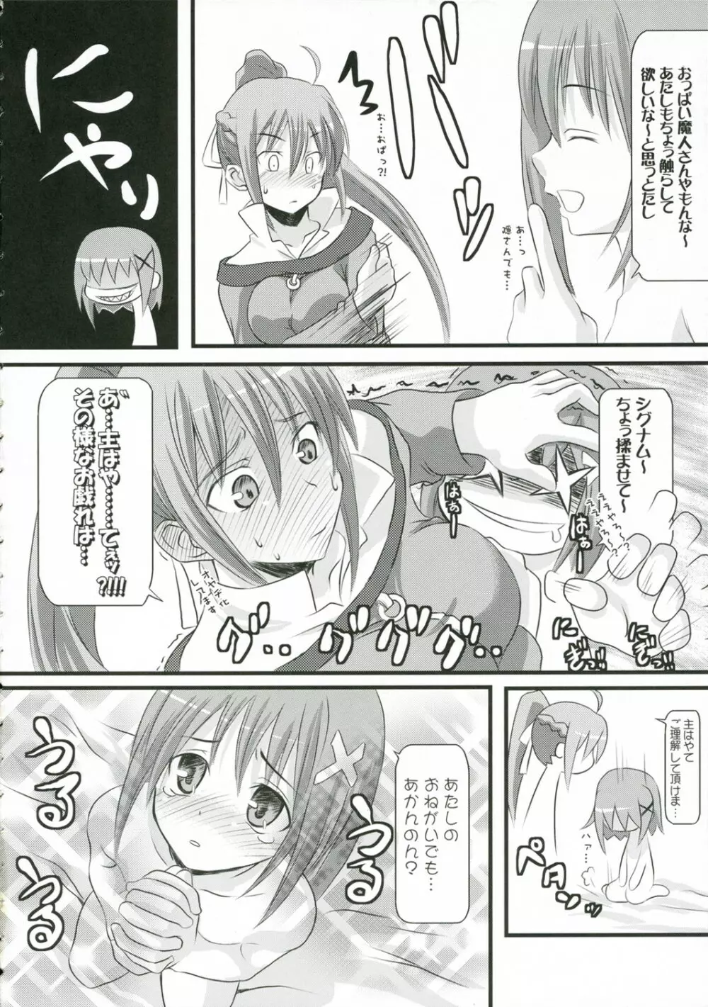 あしっど&すうぃ～と Page.7