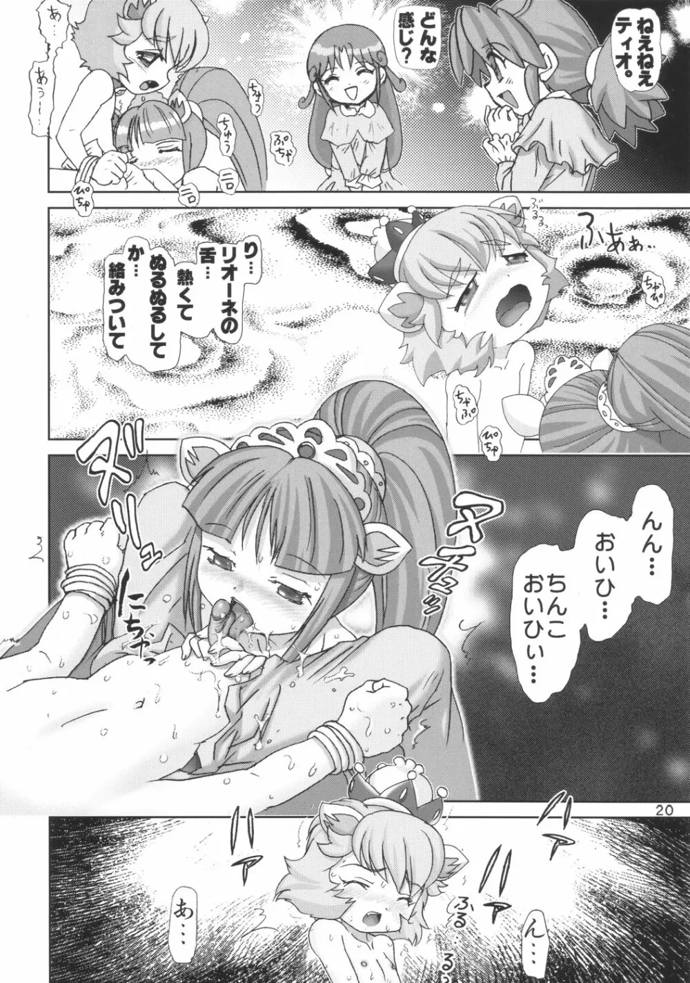 ふたごリアン Page.19