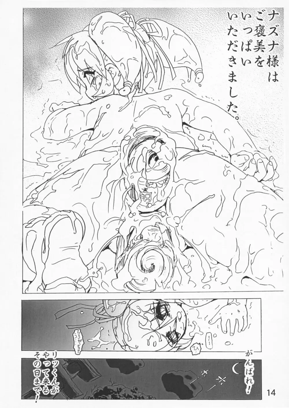 Gambare Nazuna-sama Page.13