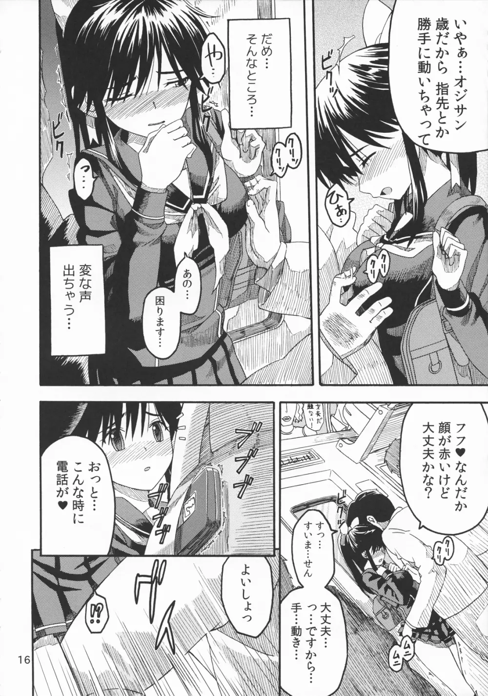 カノジョのサイナン Page.15