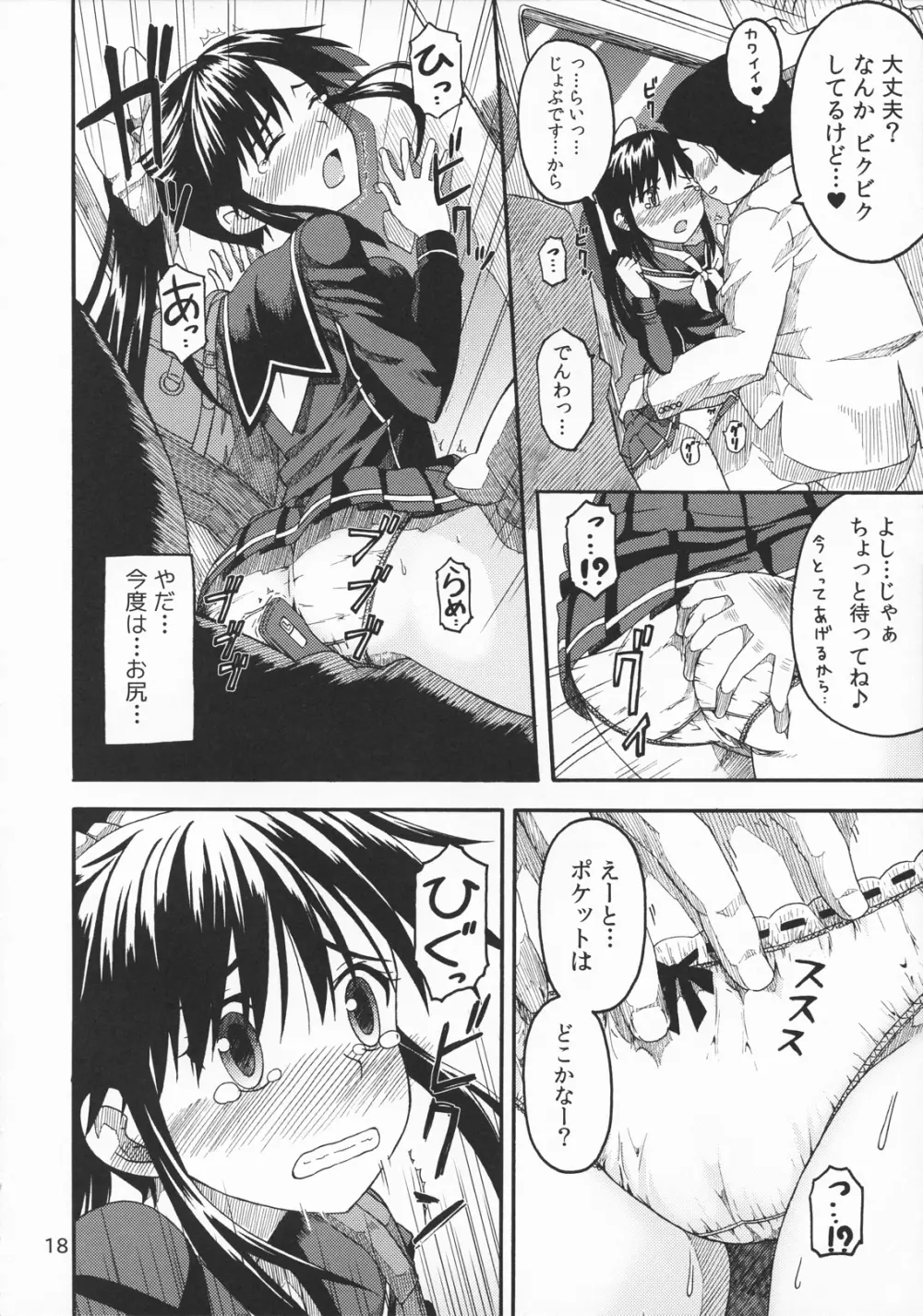 カノジョのサイナン Page.17