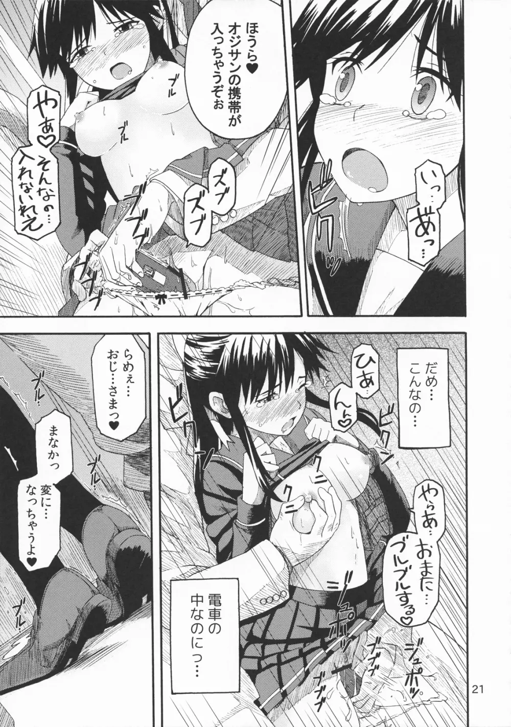 カノジョのサイナン Page.20