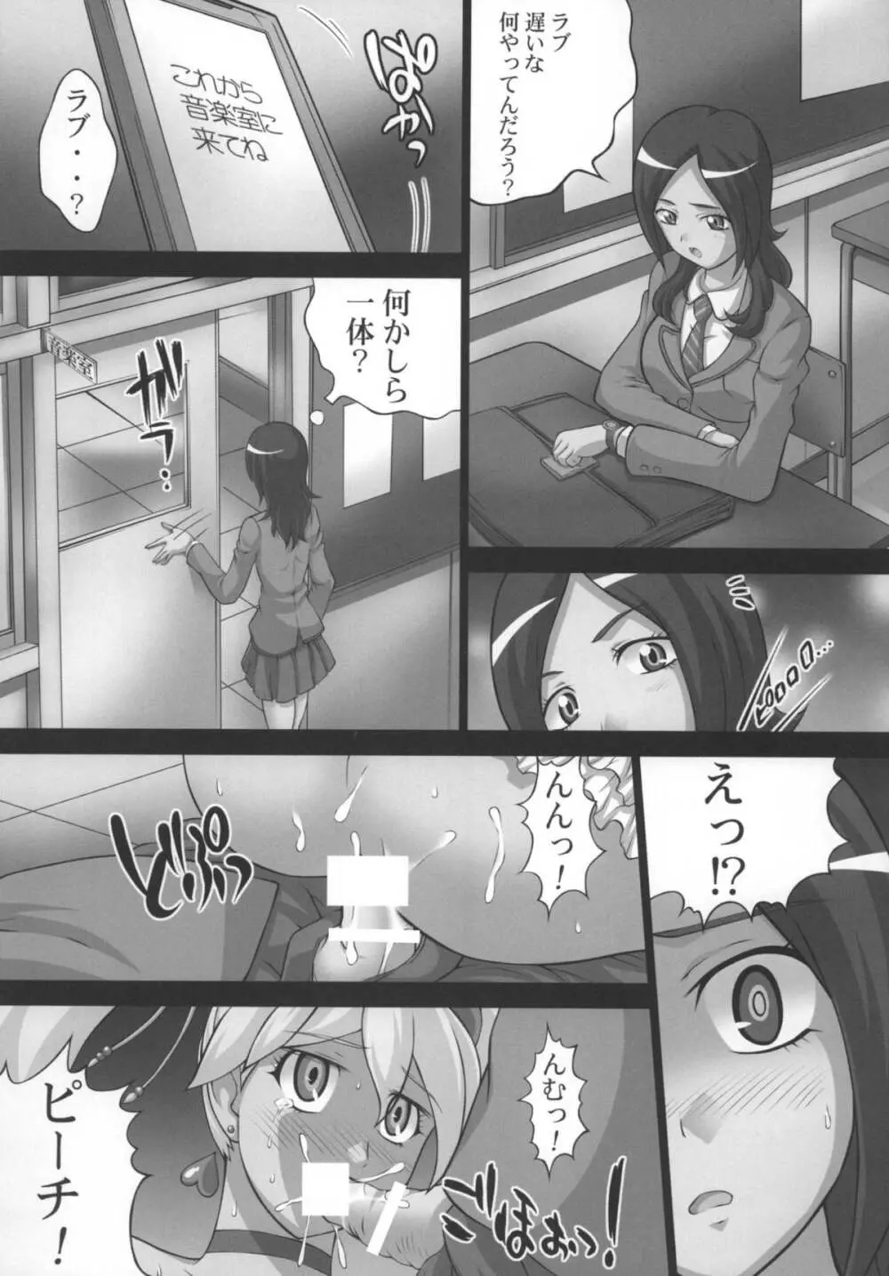 快感♪ゲットだよ 2 Page.5