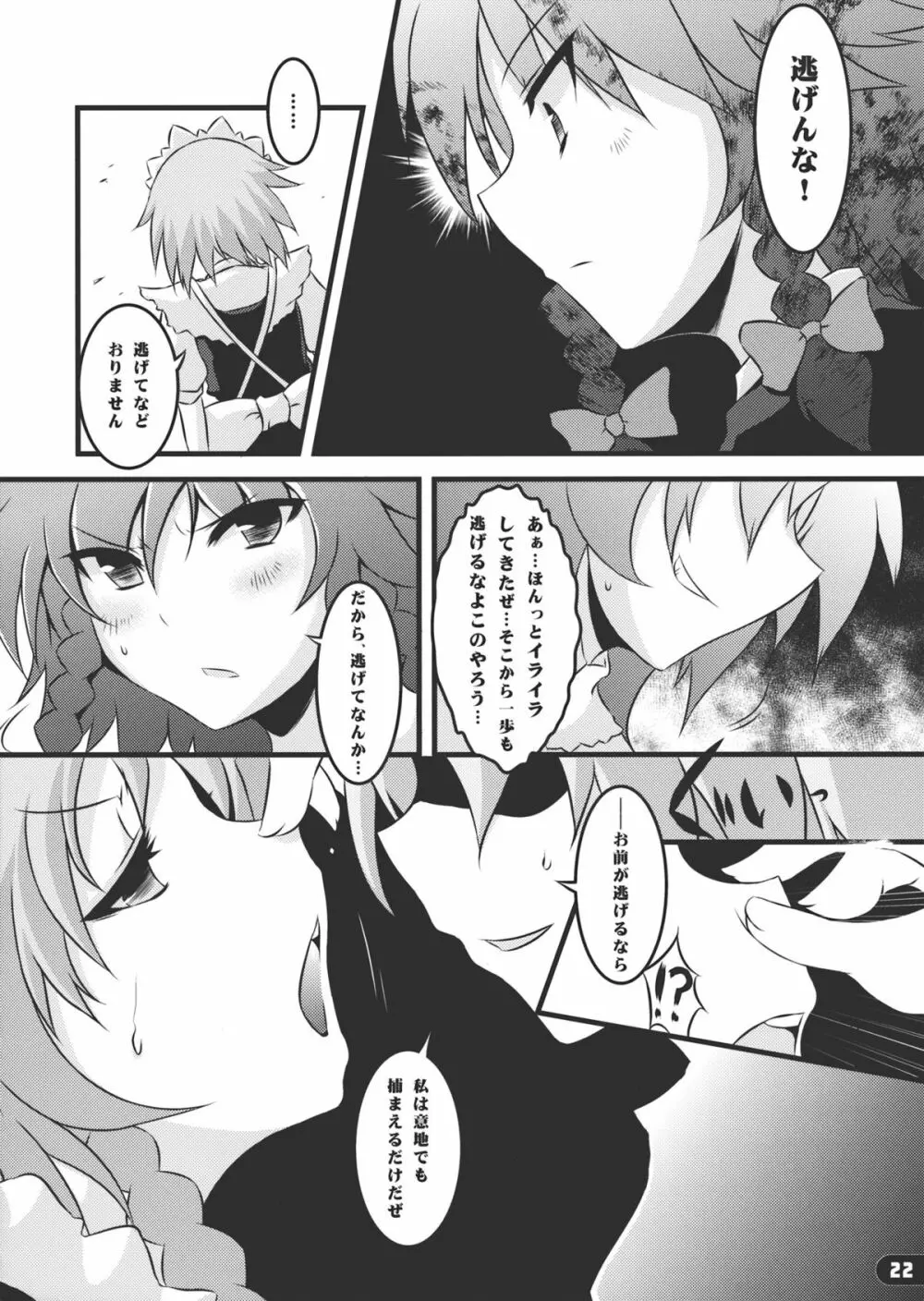 なまにえポルチーニ Page.21