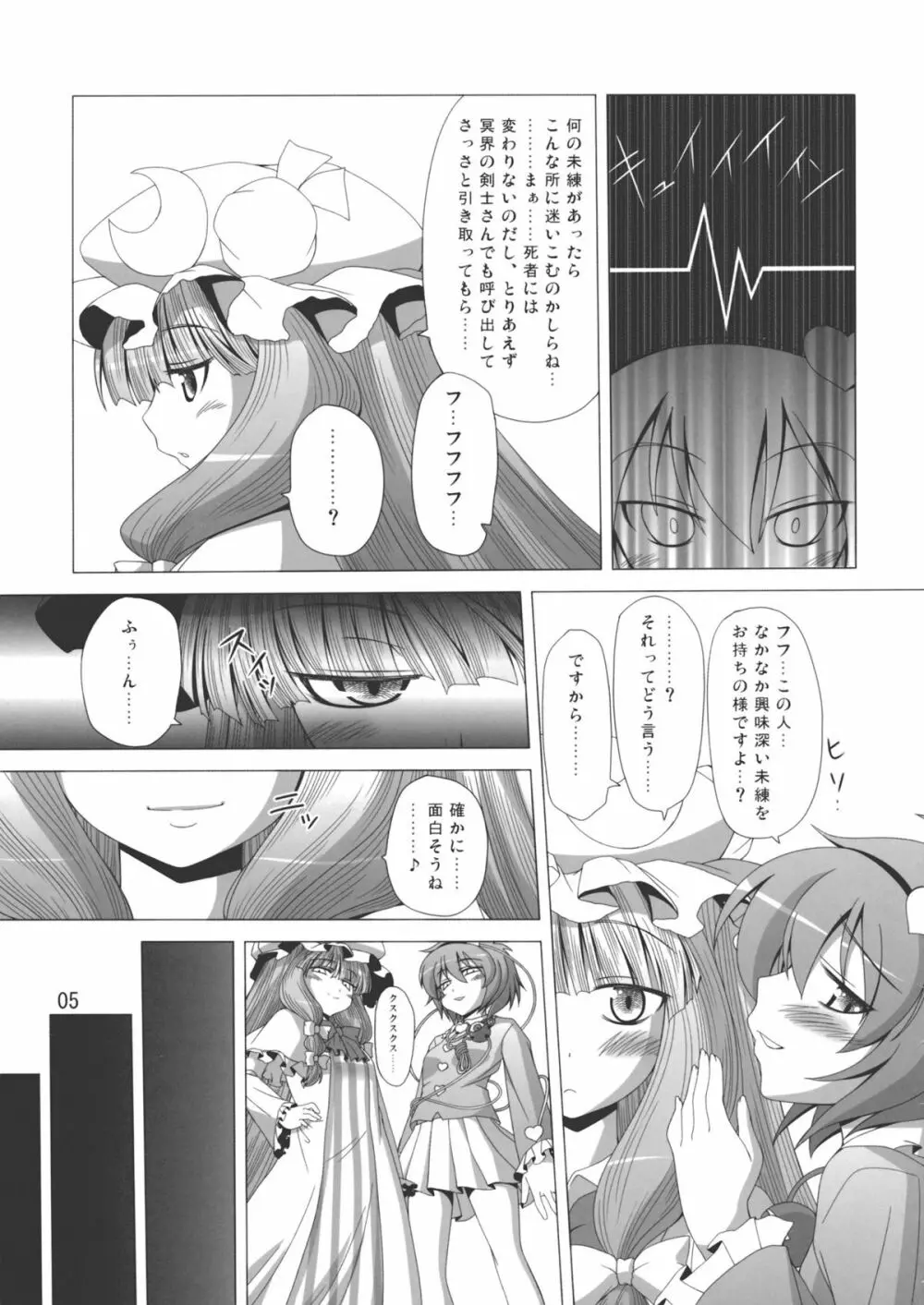 ぱちゅ＋さとにジト目で見下される本 Page.6