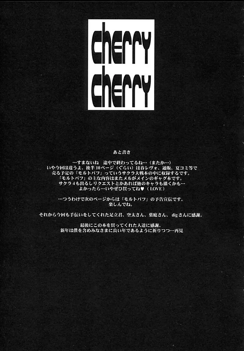 Cherry Cherry Page.59