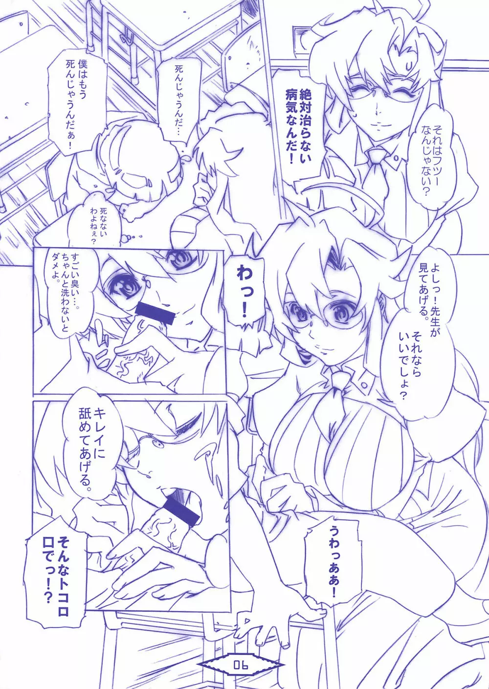 DOUBLE LAGANN IMPACT Page.6