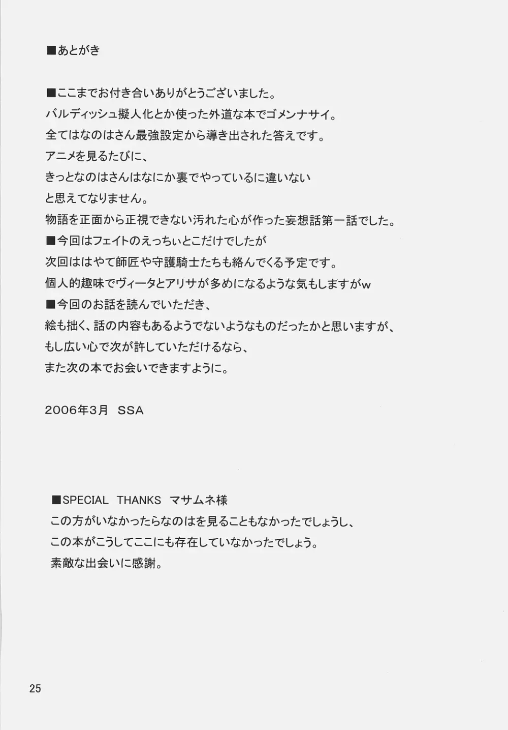 バルディッシュアダルト Episode.01 Tainted Love Page.24