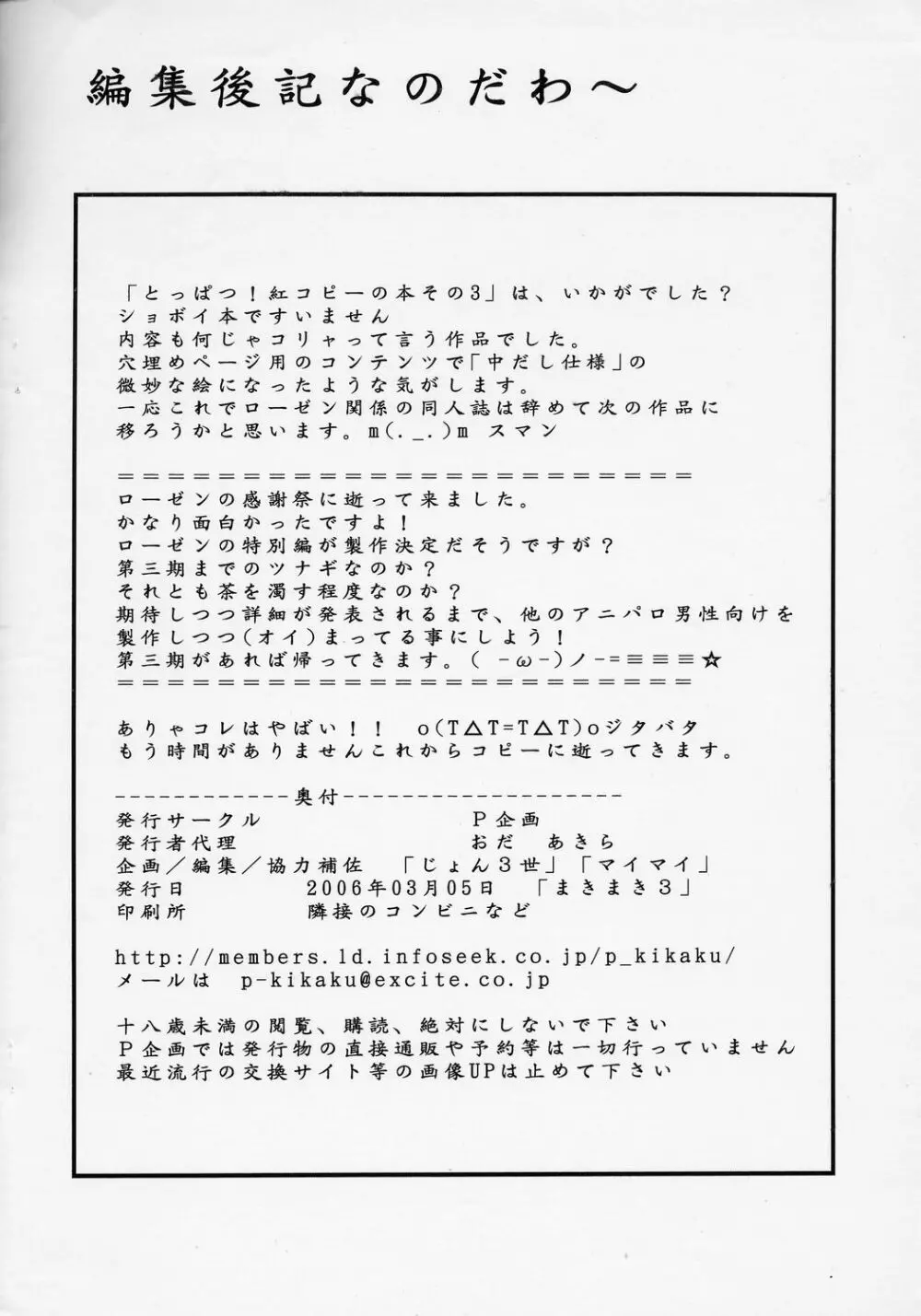 - Toppatsu Beni Kopii no Hon Sono 3 Page.8
