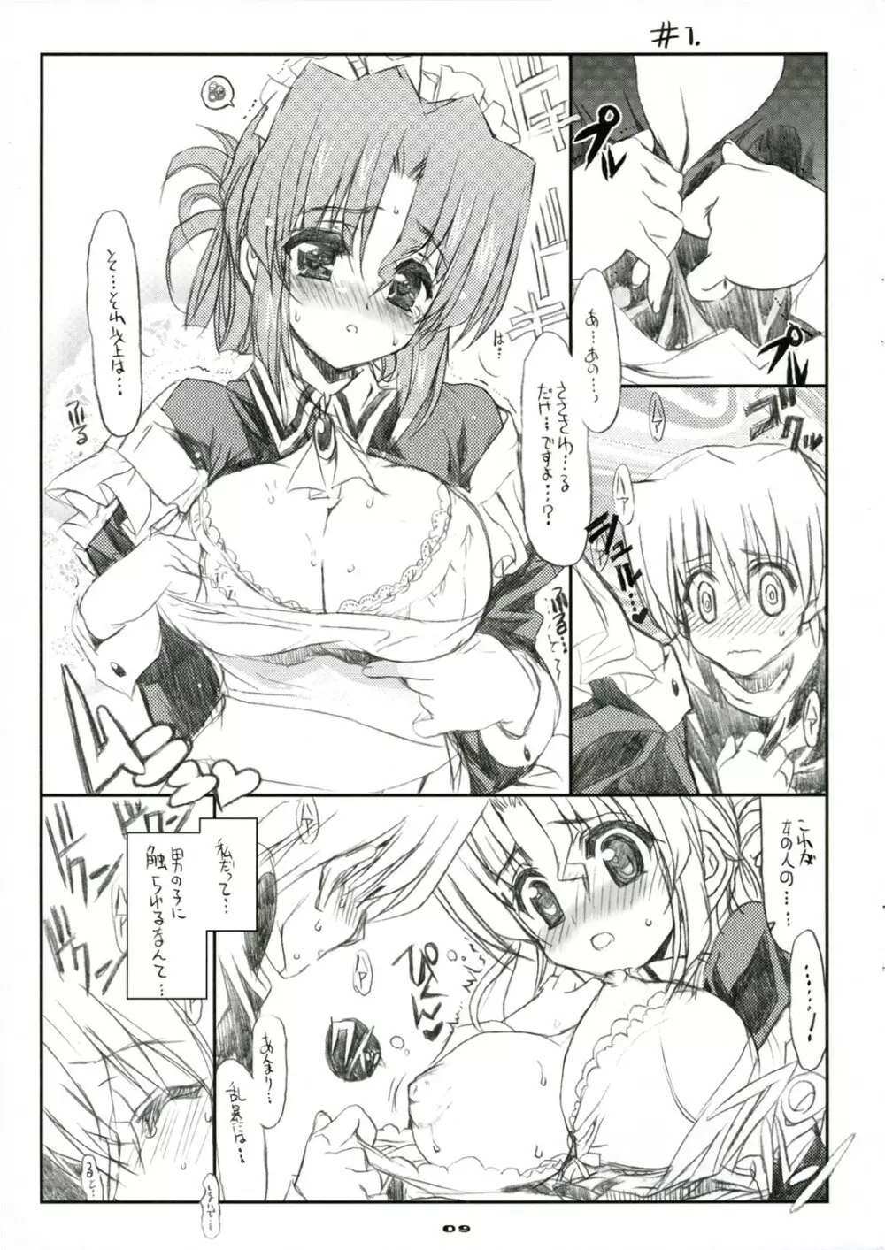(C71) [ねこバス停 (しゃあ) THE はやて DE ポン! SCENE MARIA (ハヤテのごとく！) Page.11