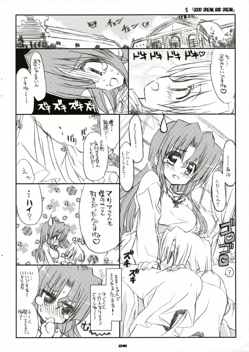 (C71) [ねこバス停 (しゃあ) THE はやて DE ポン! SCENE MARIA (ハヤテのごとく！) Page.30