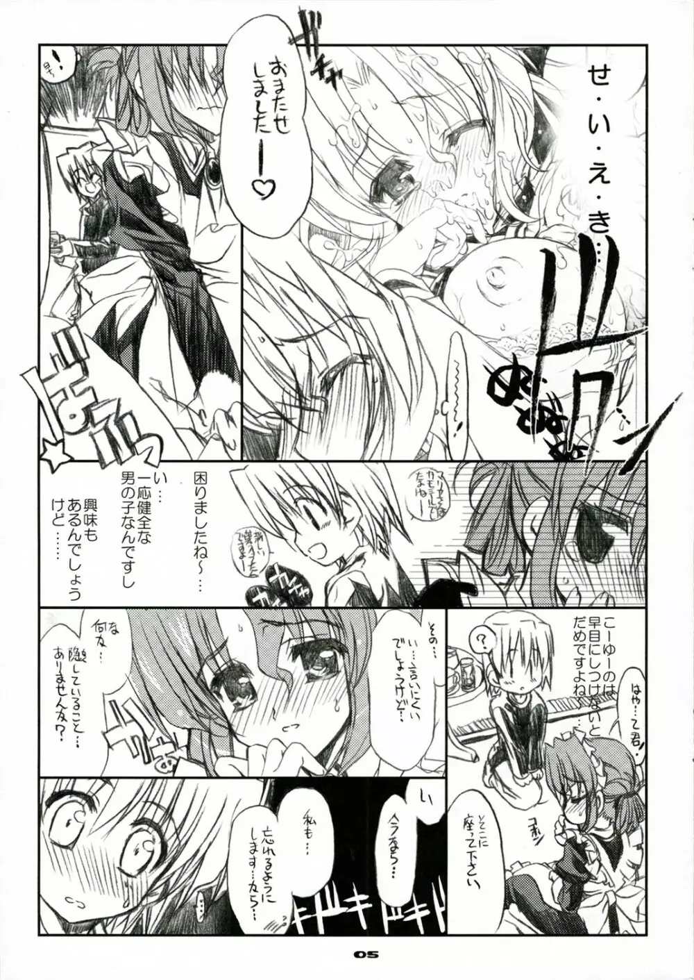 (C71) [ねこバス停 (しゃあ) THE はやて DE ポン! SCENE MARIA (ハヤテのごとく！) Page.7