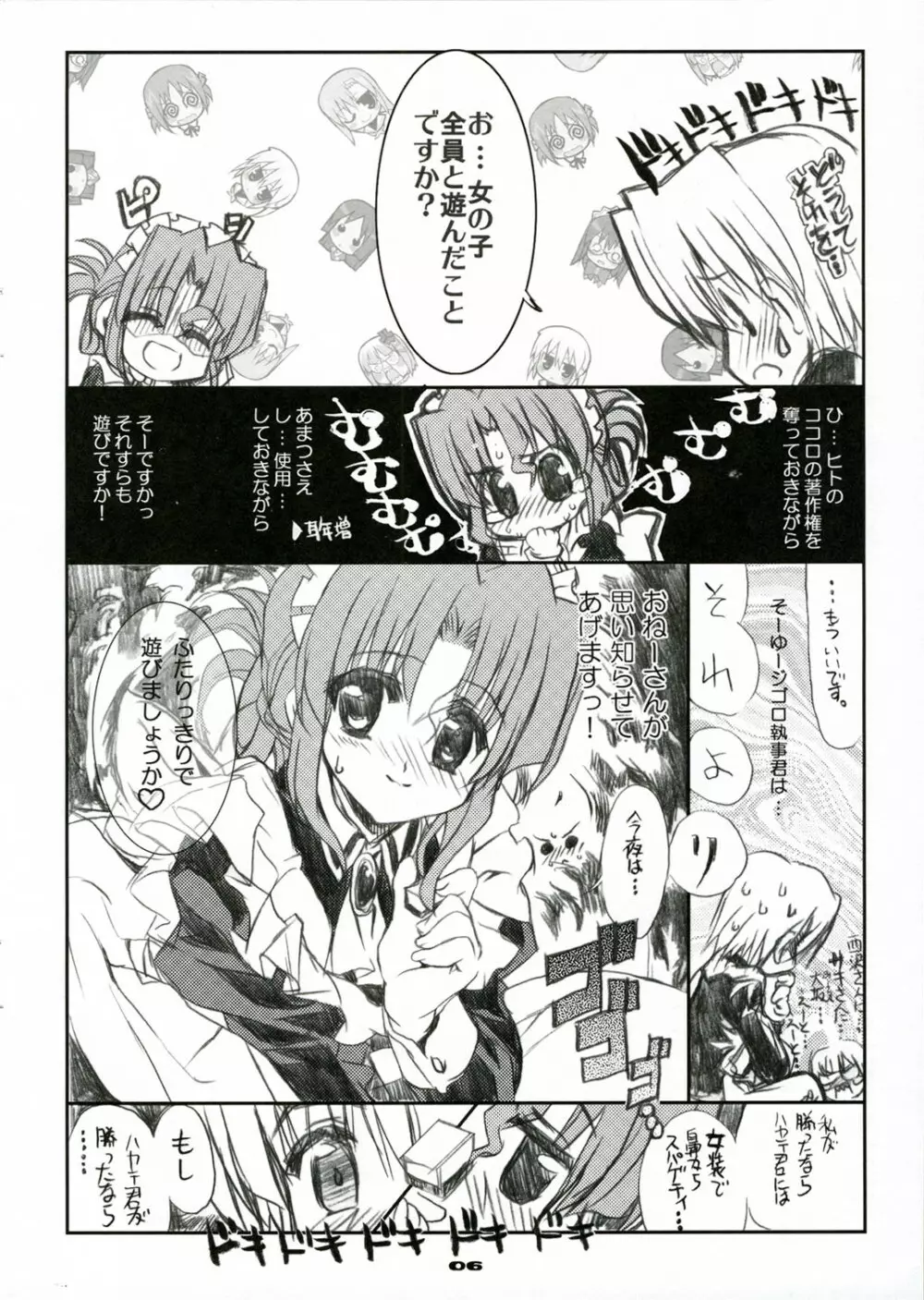 (C71) [ねこバス停 (しゃあ) THE はやて DE ポン! SCENE MARIA (ハヤテのごとく！) Page.8