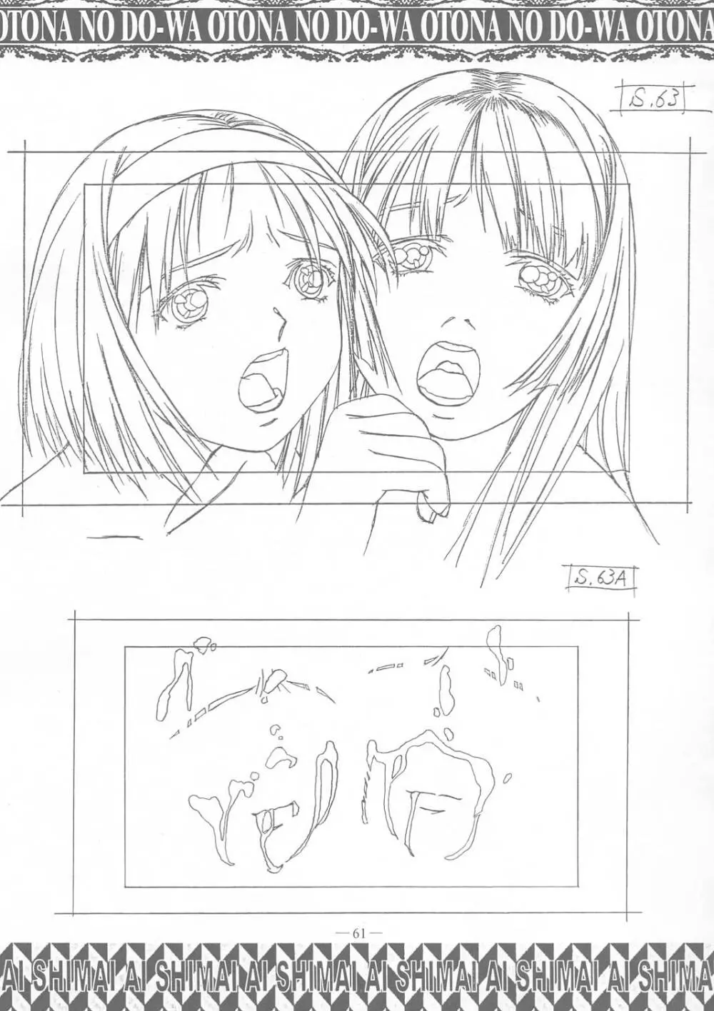 愛姉妹 禁断の線画集 Page.60