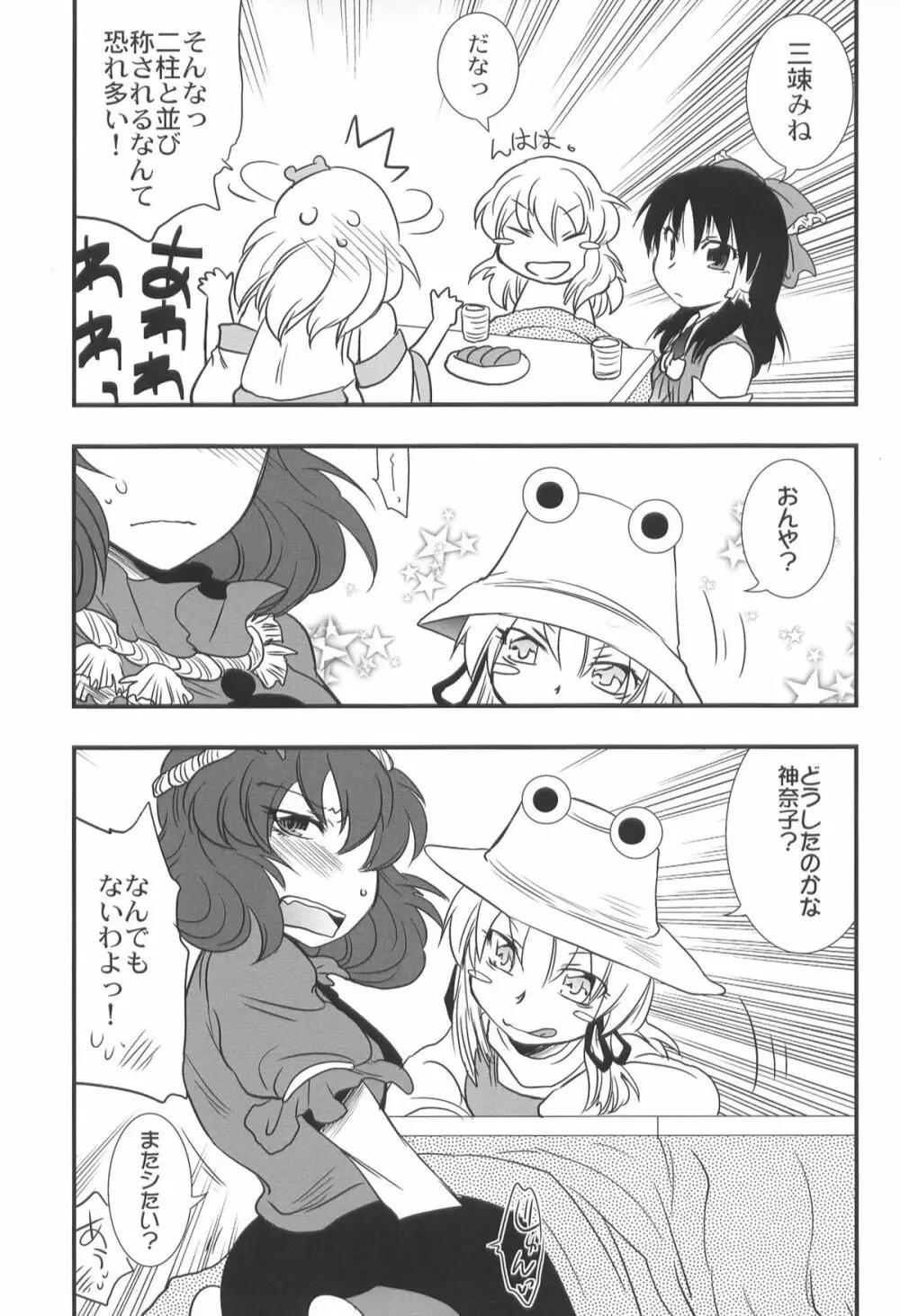 ヘビとカエルとナメクジ Page.25