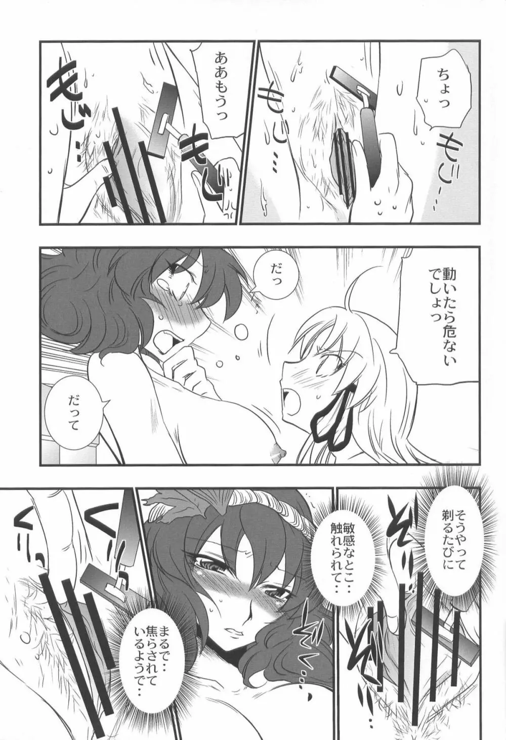 ヘビとカエルとナメクジ Page.7