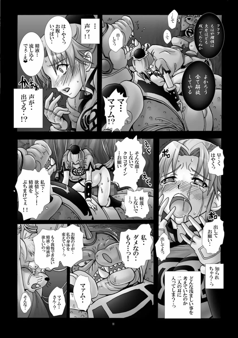 魔胎奇伝マァム IV ～溺淫・疑念・魔児出産～ Page.10