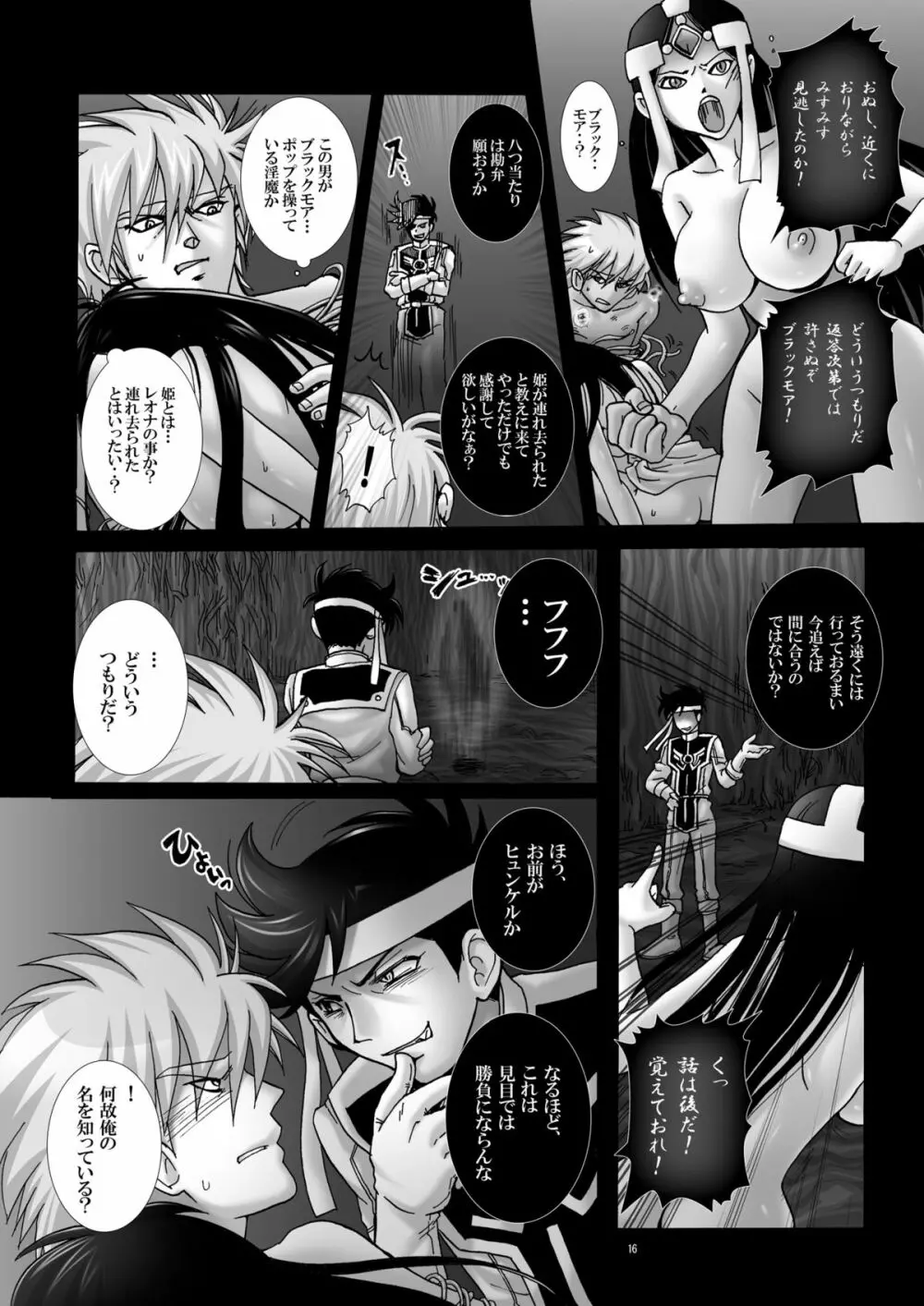 魔胎奇伝マァム IV ～溺淫・疑念・魔児出産～ Page.15
