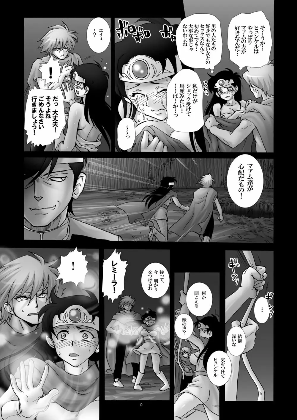 魔胎奇伝マァム IV ～溺淫・疑念・魔児出産～ Page.18