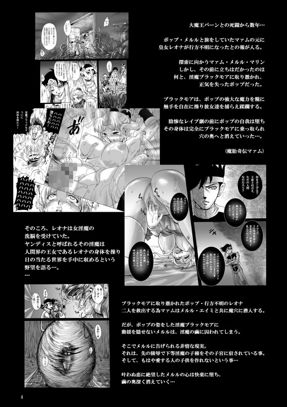 魔胎奇伝マァム IV ～溺淫・疑念・魔児出産～ Page.3