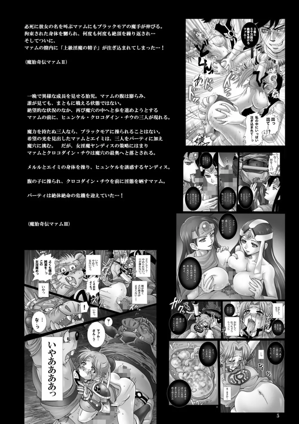 魔胎奇伝マァム IV ～溺淫・疑念・魔児出産～ Page.4