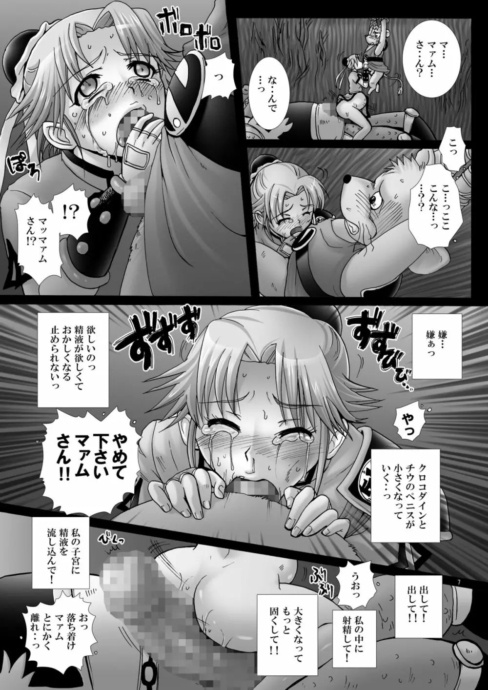 魔胎奇伝マァム IV ～溺淫・疑念・魔児出産～ Page.6