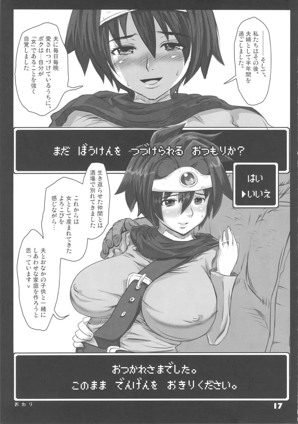 メタボリズムDQ 女勇者がただのメスっ娘になるお話。 Page.16