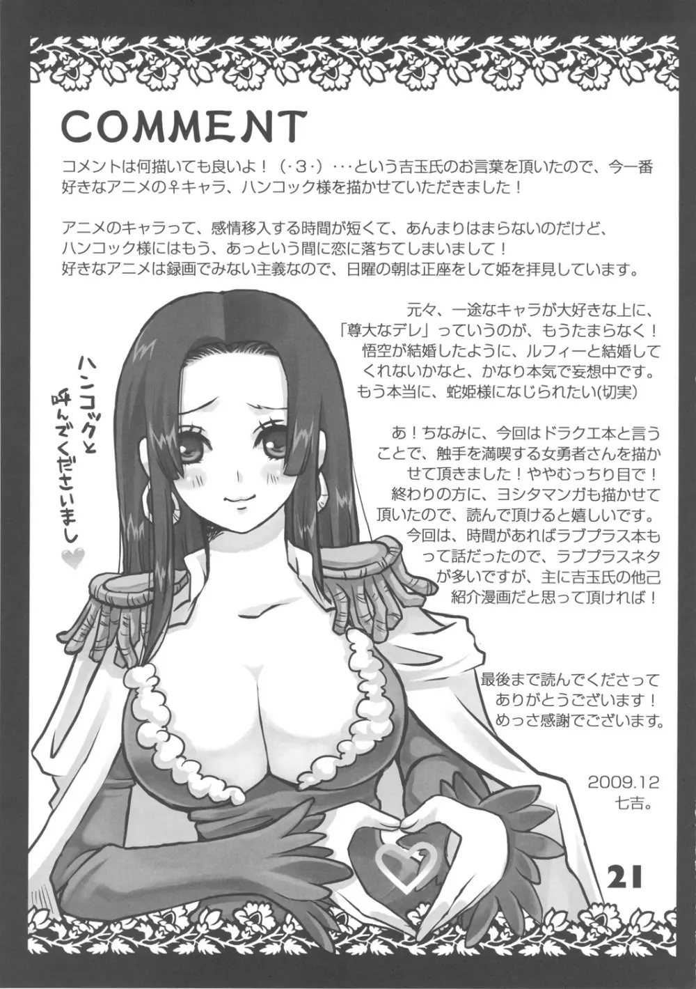 メタボリズムDQ 女勇者がただのメスっ娘になるお話。 Page.20