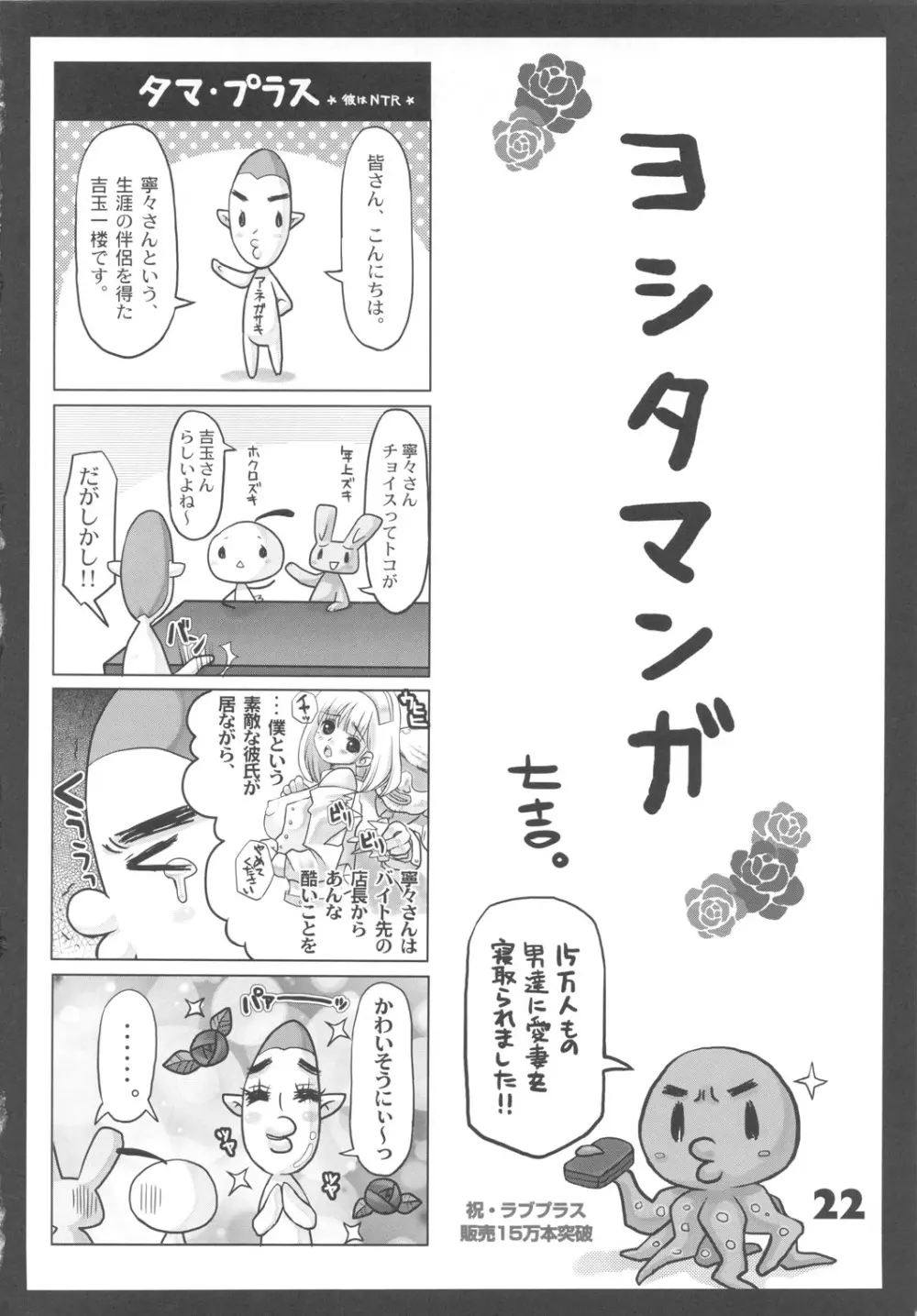 メタボリズムDQ 女勇者がただのメスっ娘になるお話。 Page.21