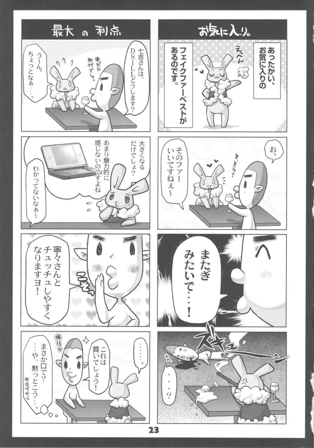 メタボリズムDQ 女勇者がただのメスっ娘になるお話。 Page.22