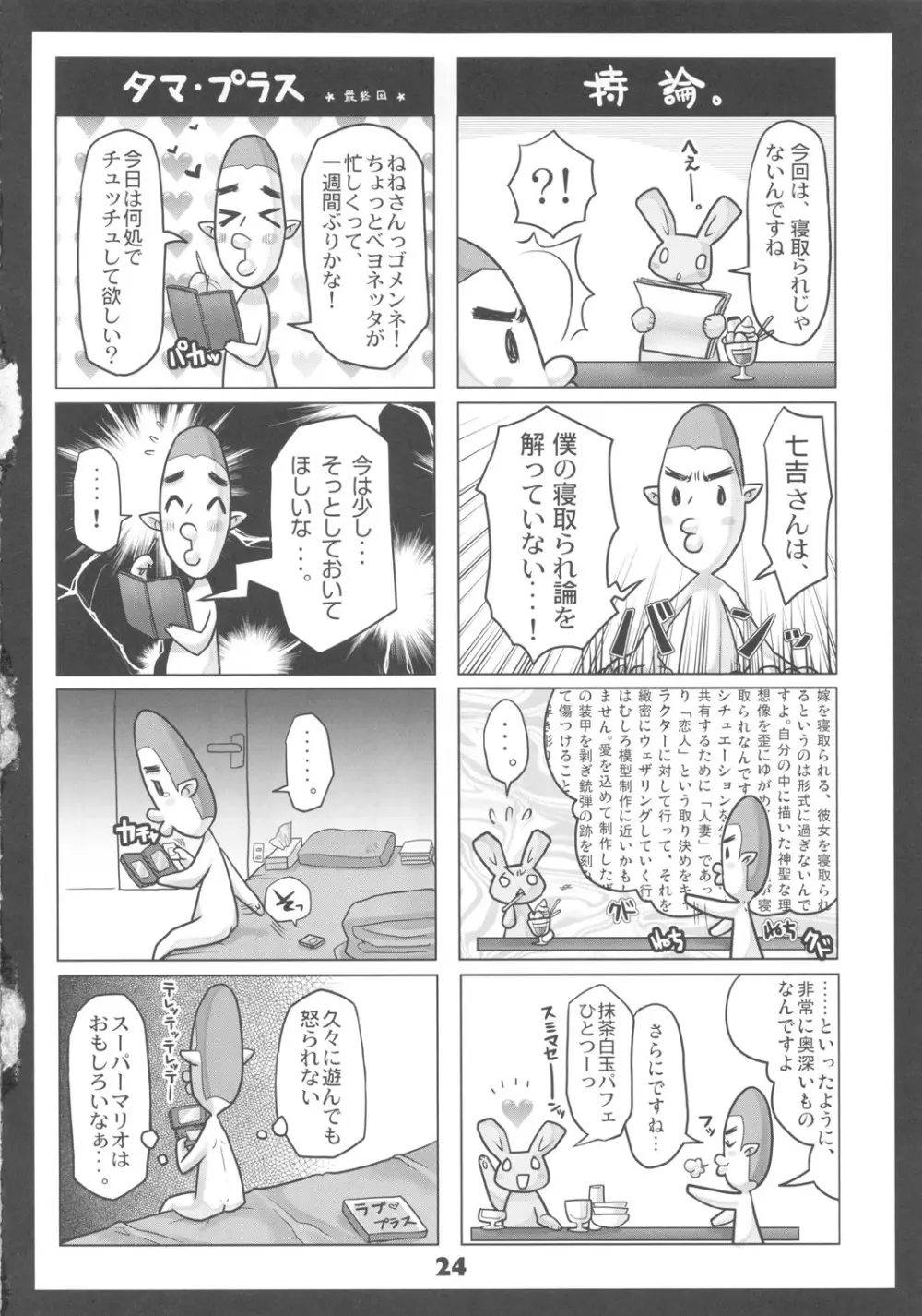 メタボリズムDQ 女勇者がただのメスっ娘になるお話。 Page.23