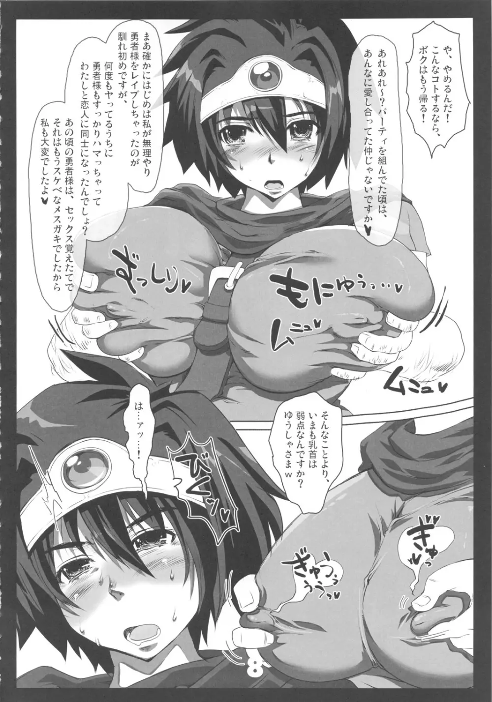 メタボリズムDQ 女勇者がただのメスっ娘になるお話。 Page.7