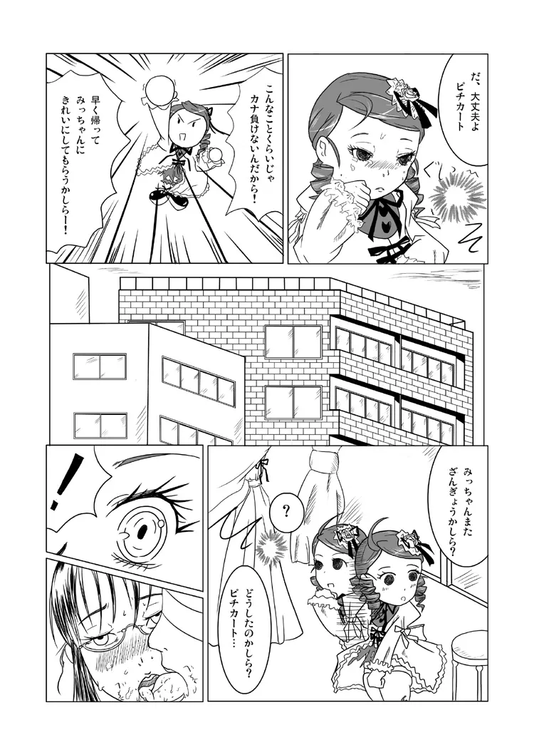 薔薇乙女のオトメ Page.10