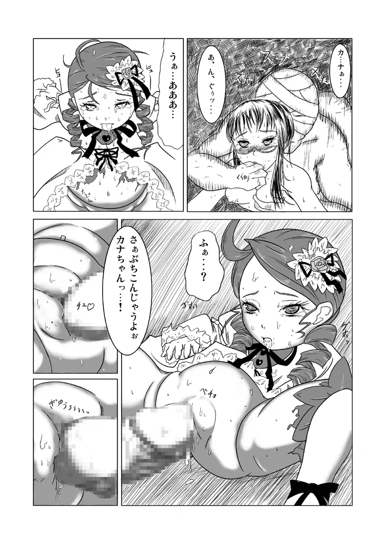 薔薇乙女のオトメ Page.15